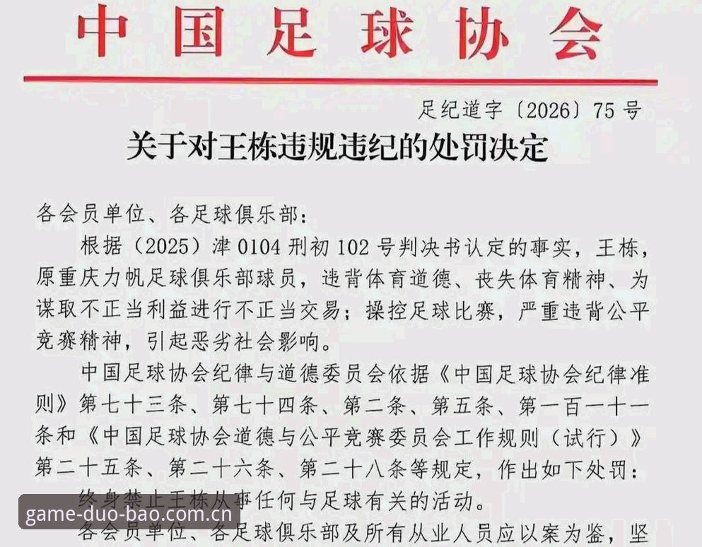 多宝体育下载 足协开出史上最重罚单,体育爱好者该如何看懂这场